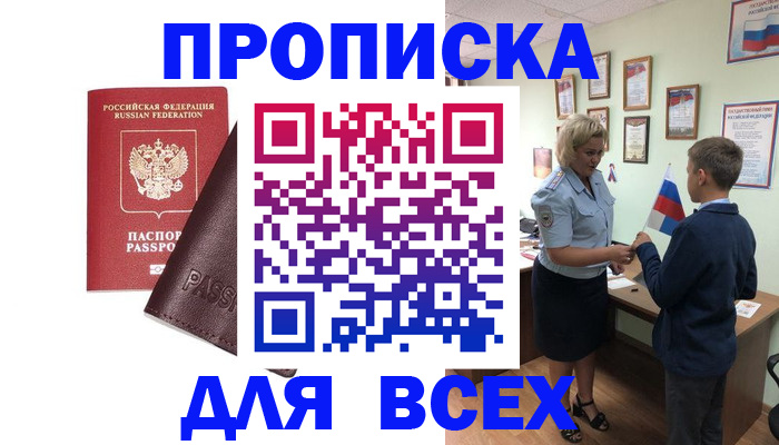 прописка гарантия в Советске